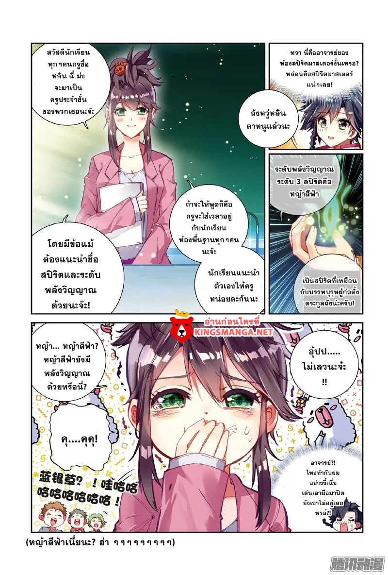 Douluo Dalu III: Longwang Chuanshuo ตอนที่ 2 หน้า 13