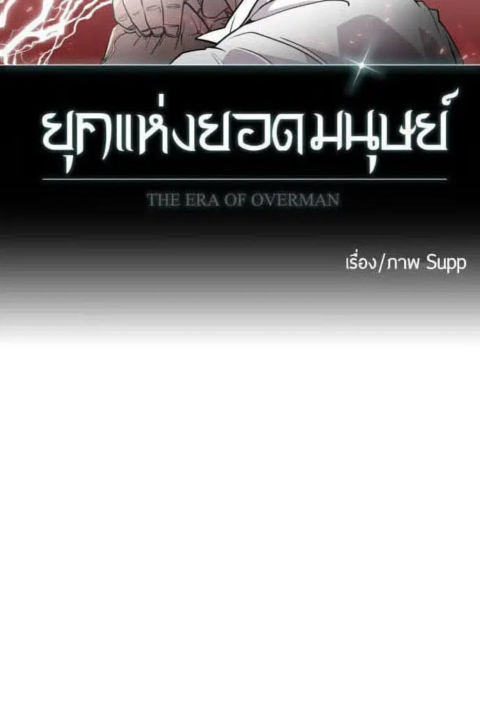 Superhuman Era ตอนที่ 84 หน้า 12