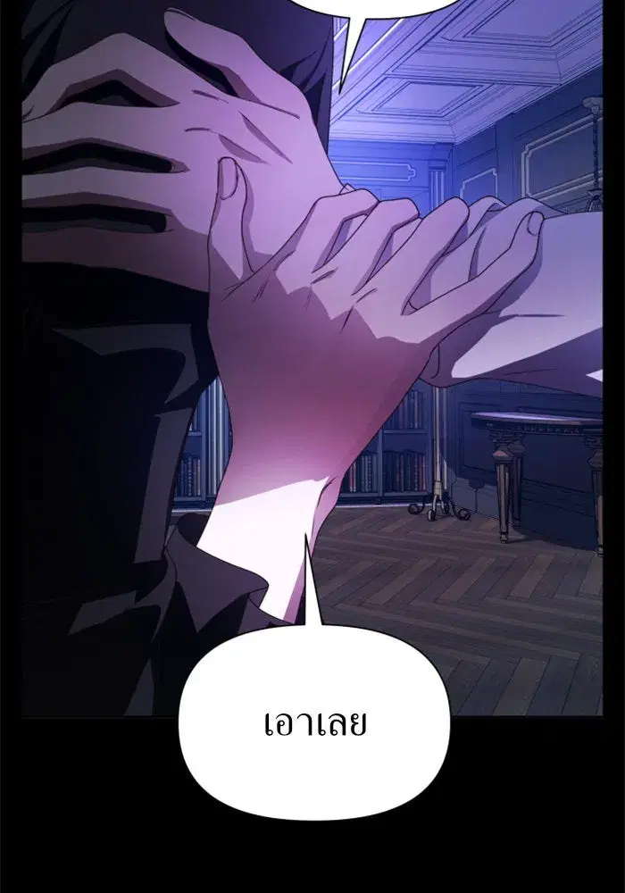 Your Throne ตอนที่ 81 หน้า 73