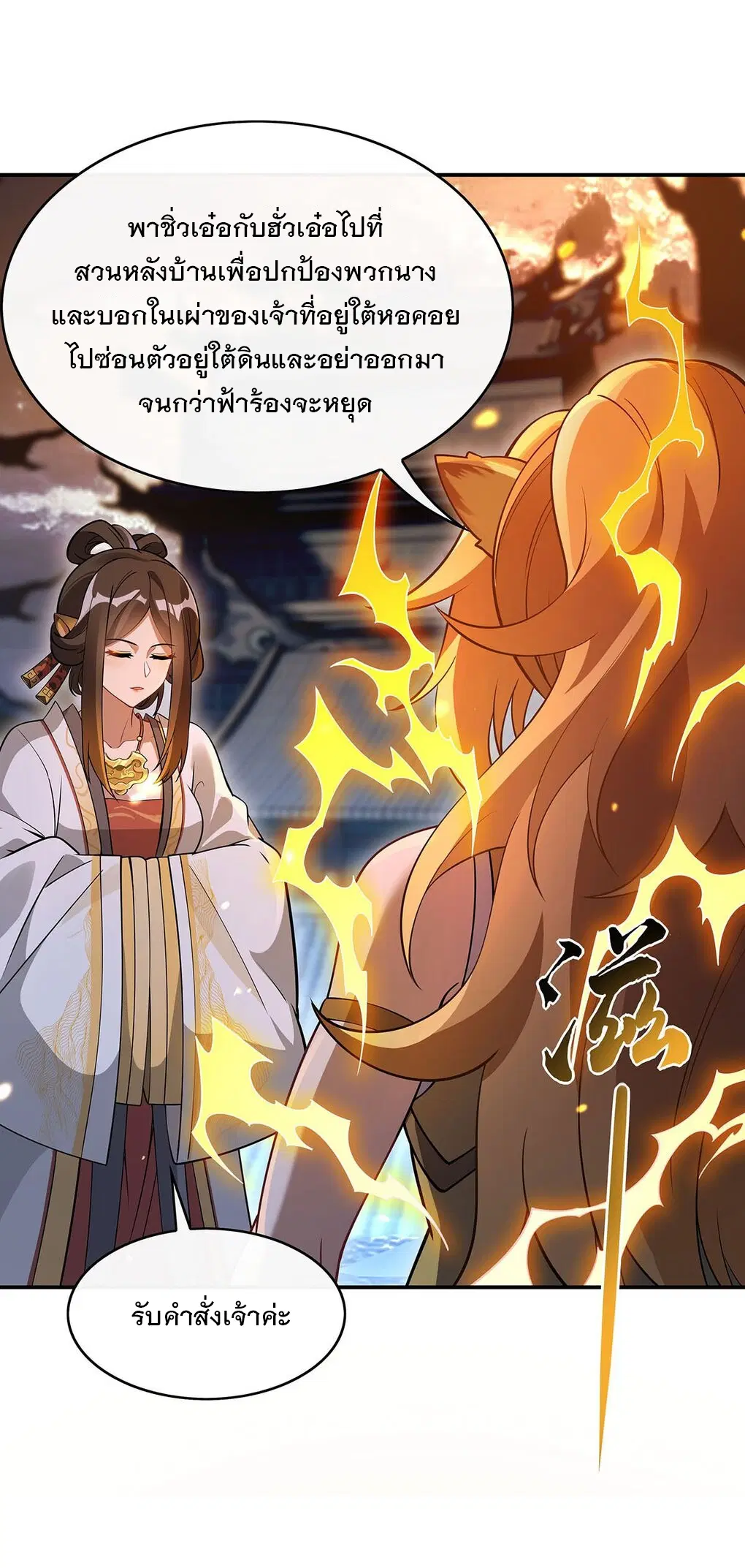 My Female Disciples are all Future Masters of the Heavens ตอนที่ 231 หน้า 10
