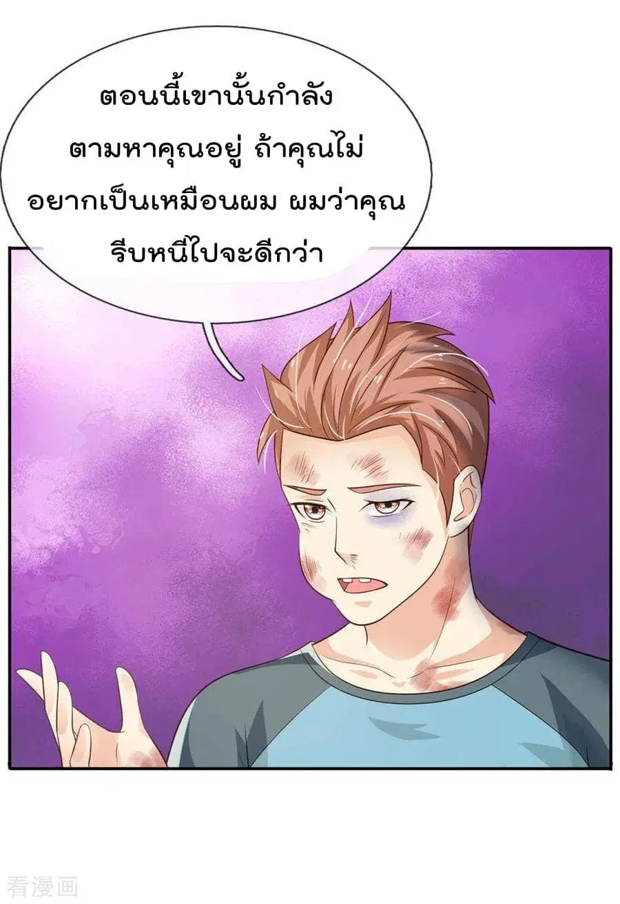 I’m the Great Immortal ตอนที่ 68 หน้า 11