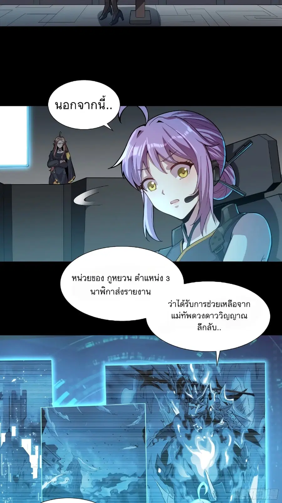 Legend of Star General ตอนที่ 26 หน้า 17