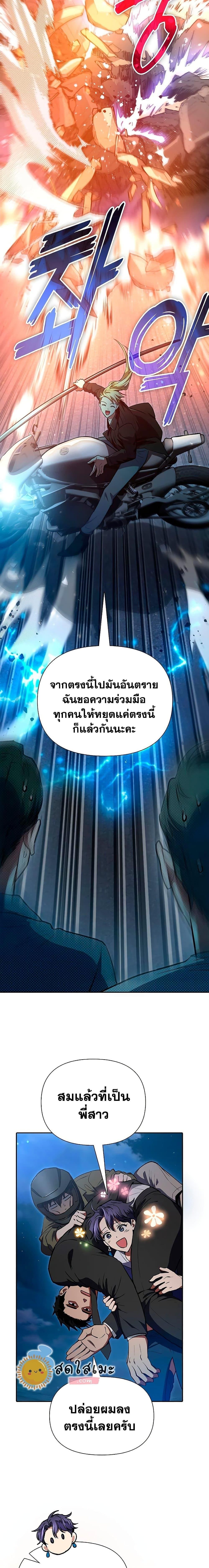 My S-Class Hunters (The S-Classes That I Raised) ตอนที่ 97 หน้า 23