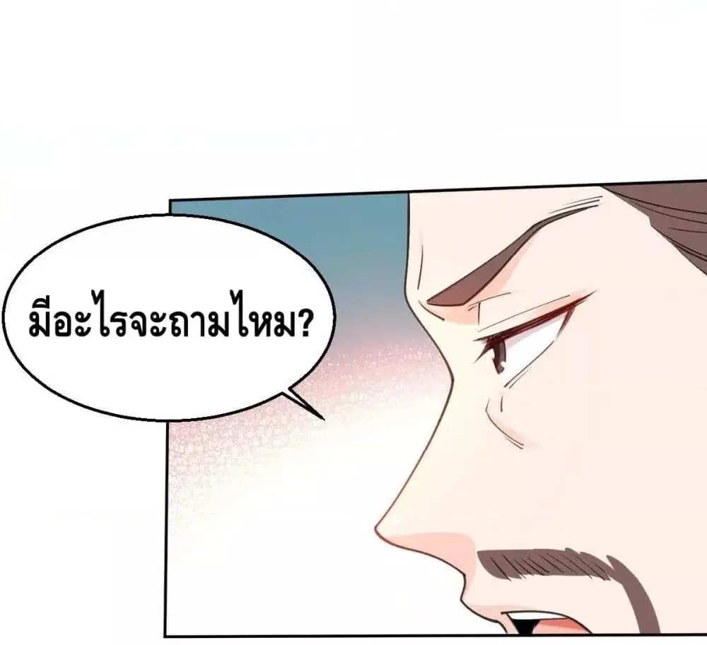 It Turns Out That I Am A Big Cultivator ตอนที่ 61 หน้า 17