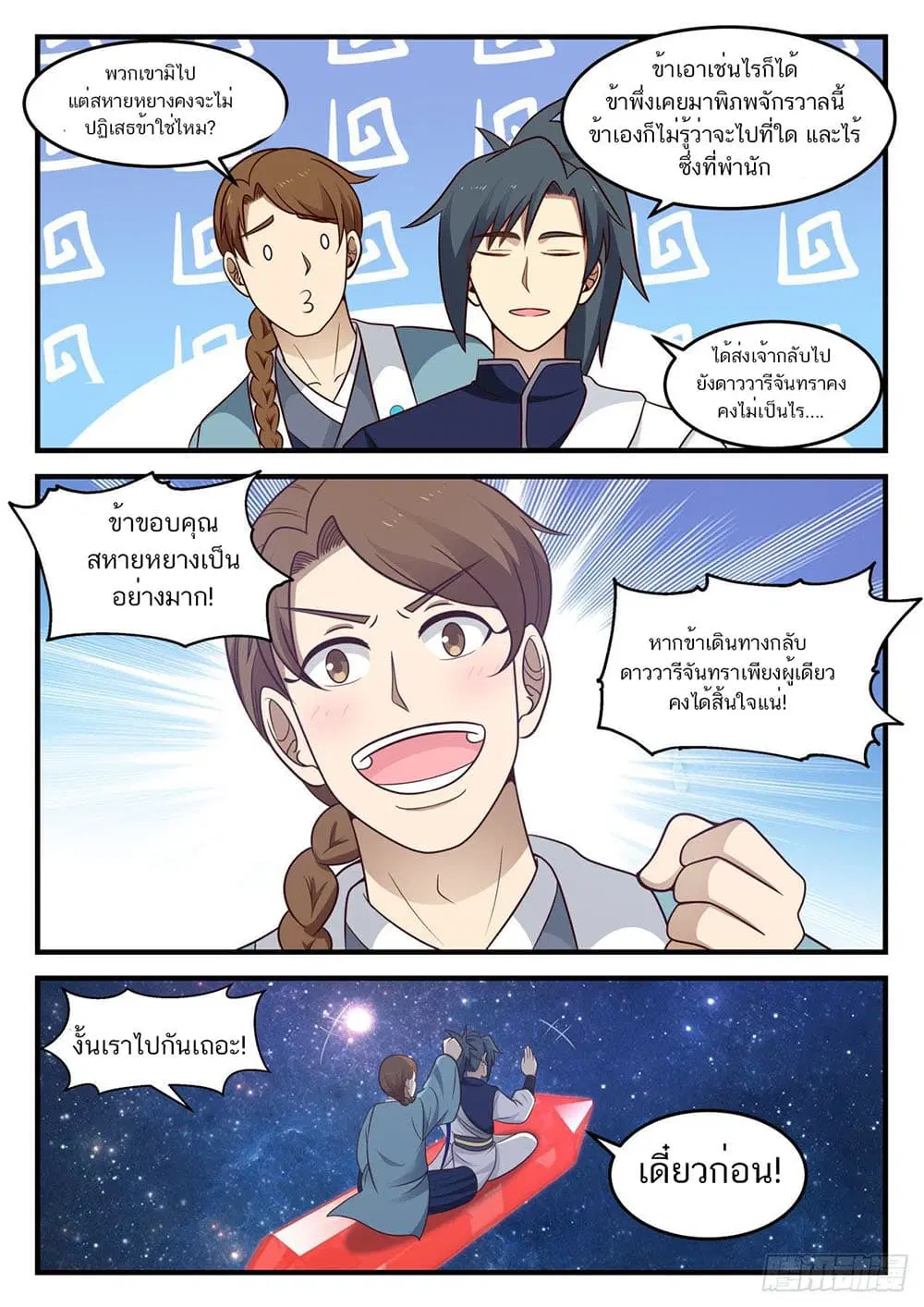 Martial Peak ตอนที่ 901 หน้า 11