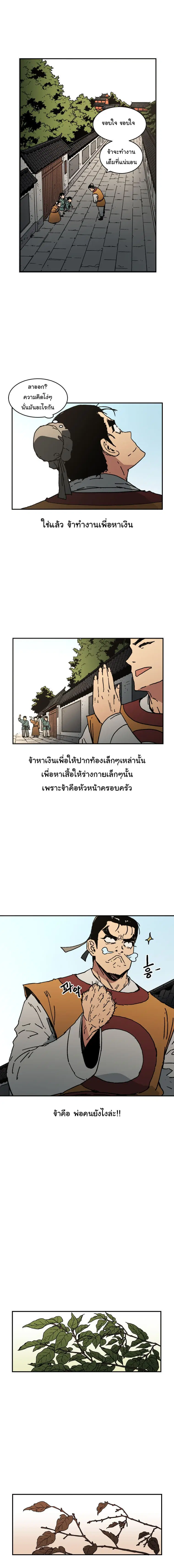 Peerless Dad ตอนที่ 30 หน้า 13