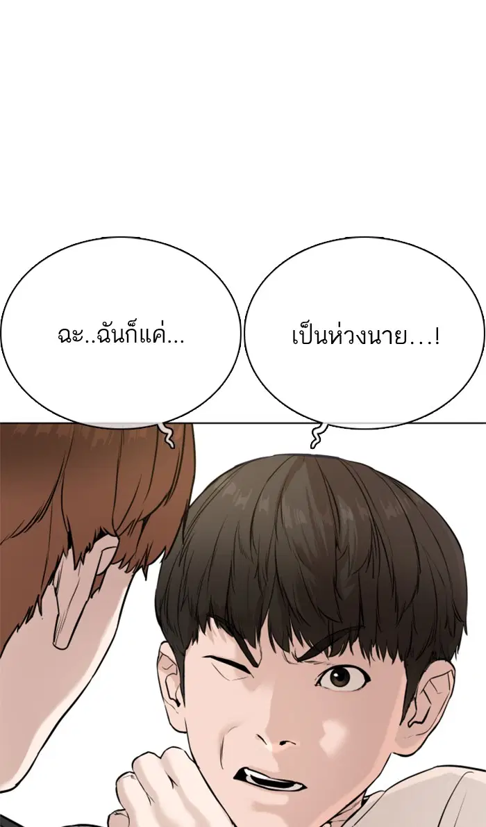How to Fight ตอนที่ 19 หน้า 61