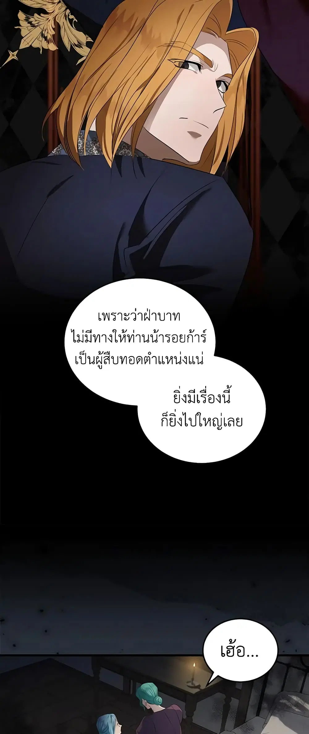 The Villainess Lives Again ตอนที่ 177 หน้า 44