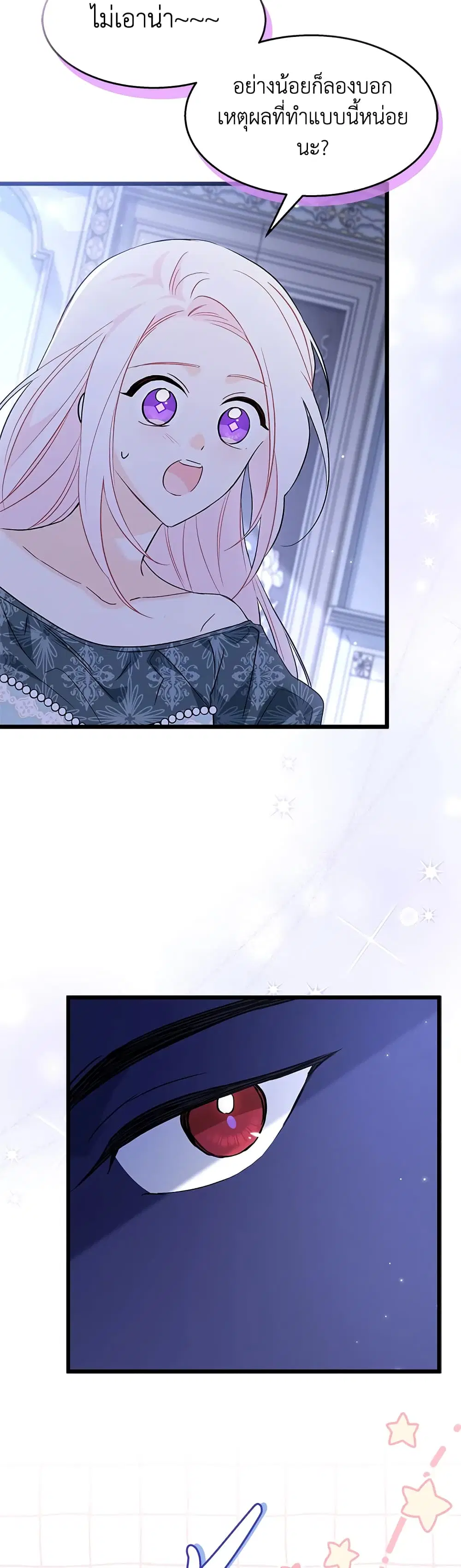The Symbiotic Relationship Between a Panther and a Rabbit ตอนที่ 92 หน้า 13