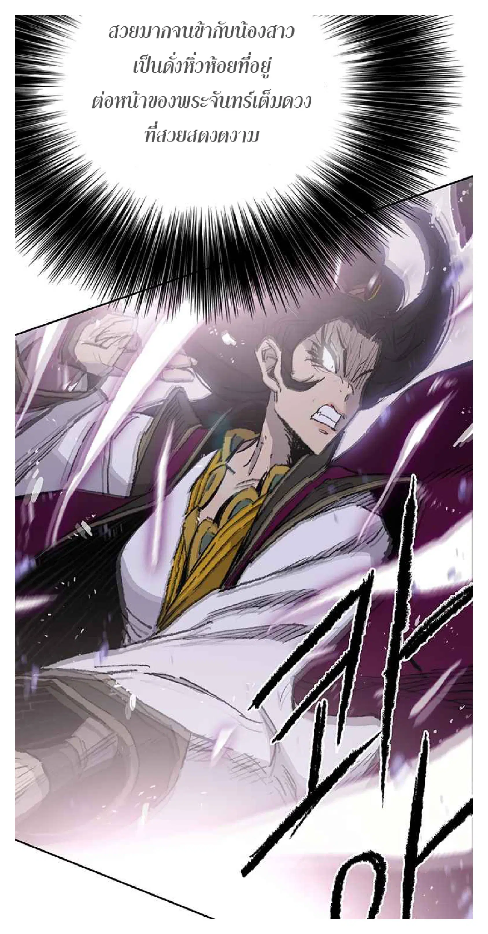 The Undefeatable Swordsman ตอนที่ 81 หน้า 21