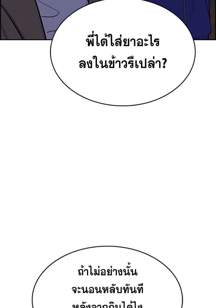 True Education ตอนที่ 66 หน้า 66