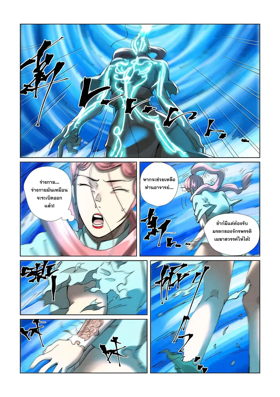 Tales of Demons and Gods ตอนที่ 421 หน้า 16