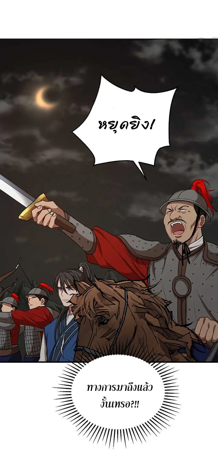 Path of the Shaman ตอนที่ 36 หน้า 10