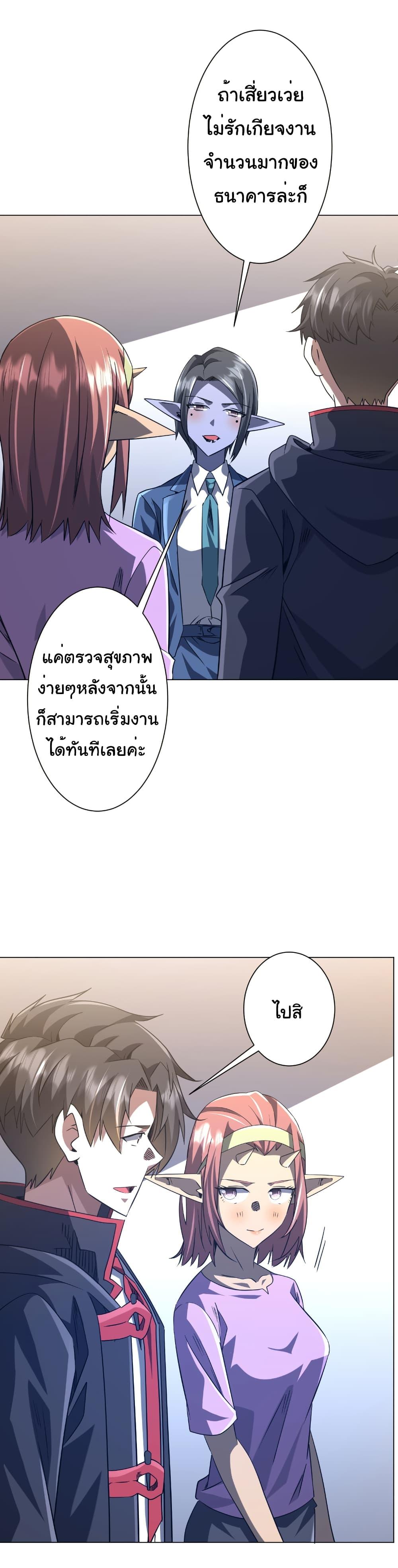 Start with Trillions of Coins ตอนที่ 254 หน้า 14