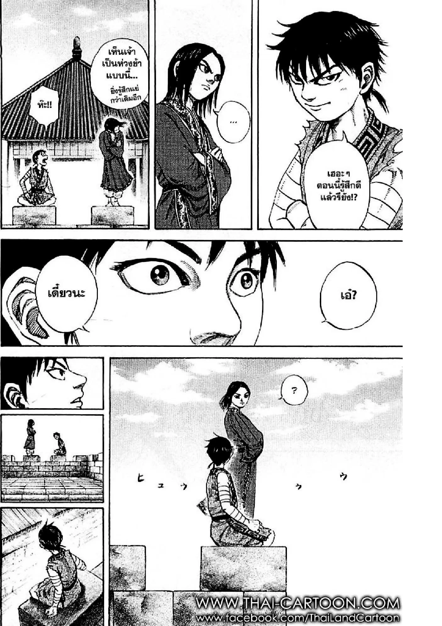 Kingdom ตอนที่ 100 หน้า 11