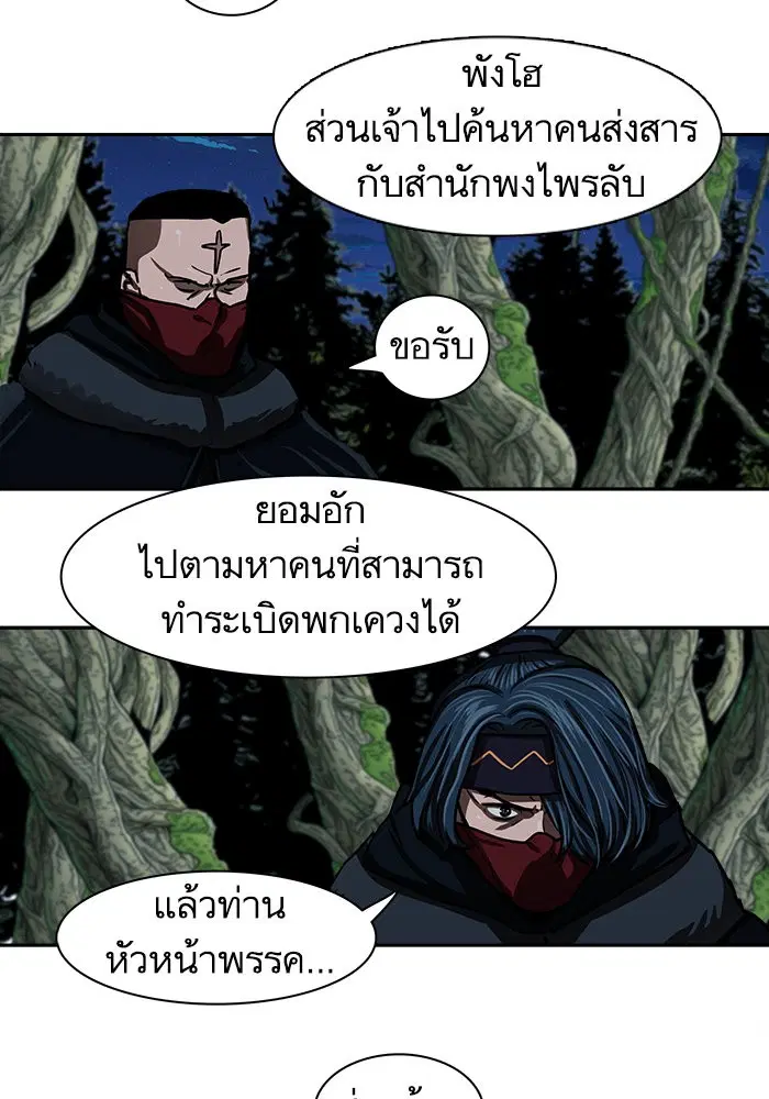 Escort Warrior ตอนที่ 168 หน้า 78