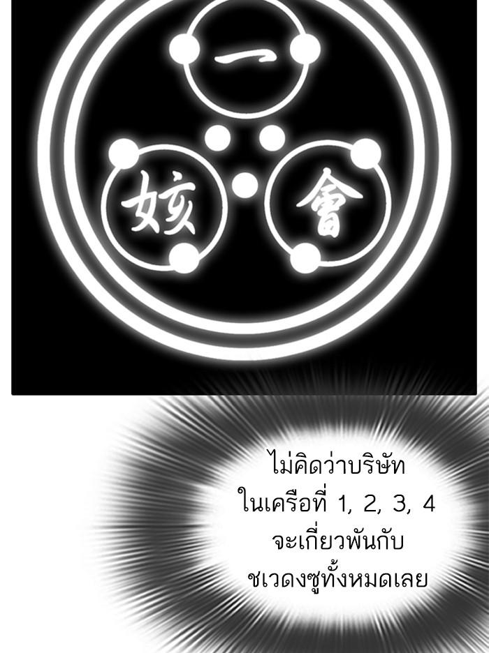 Lookism ตอนที่ 319 หน้า 38