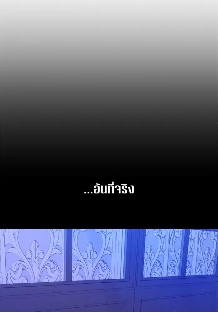 Your Throne ตอนที่ 62 หน้า 20