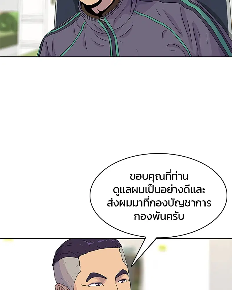 Kitchen Soldier ตอนที่ 44 หน้า 81
