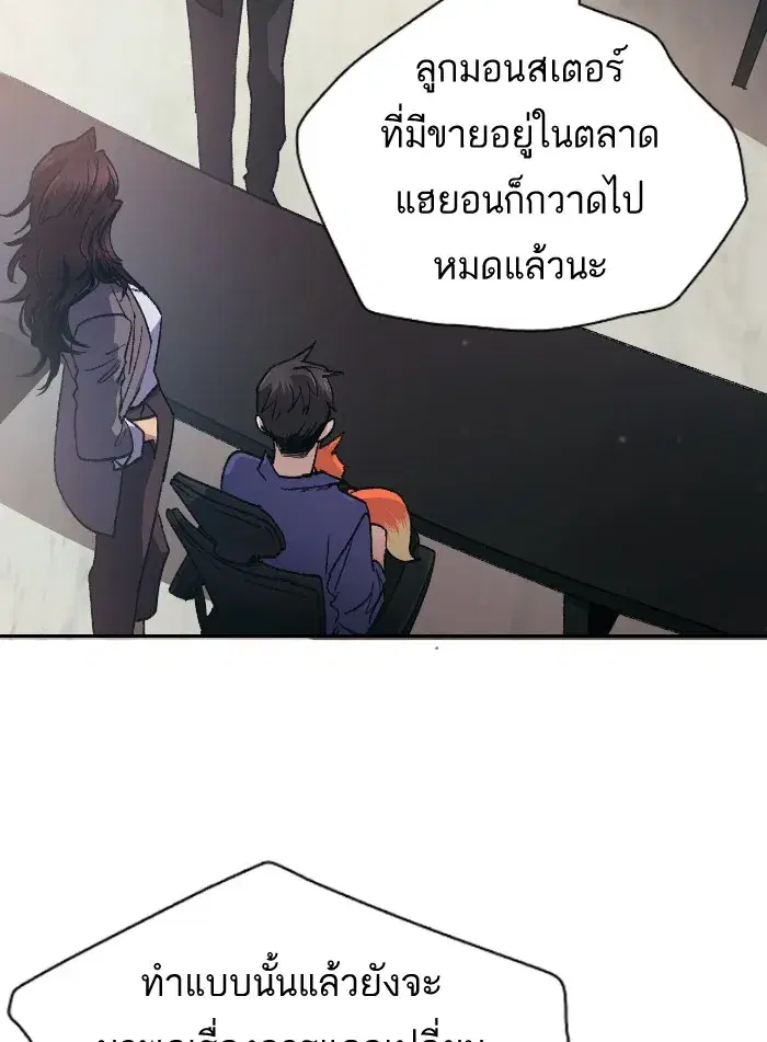 The S-Classes That I Raised (My S-Class Hunters) ตอนที่ 27 หน้า 53