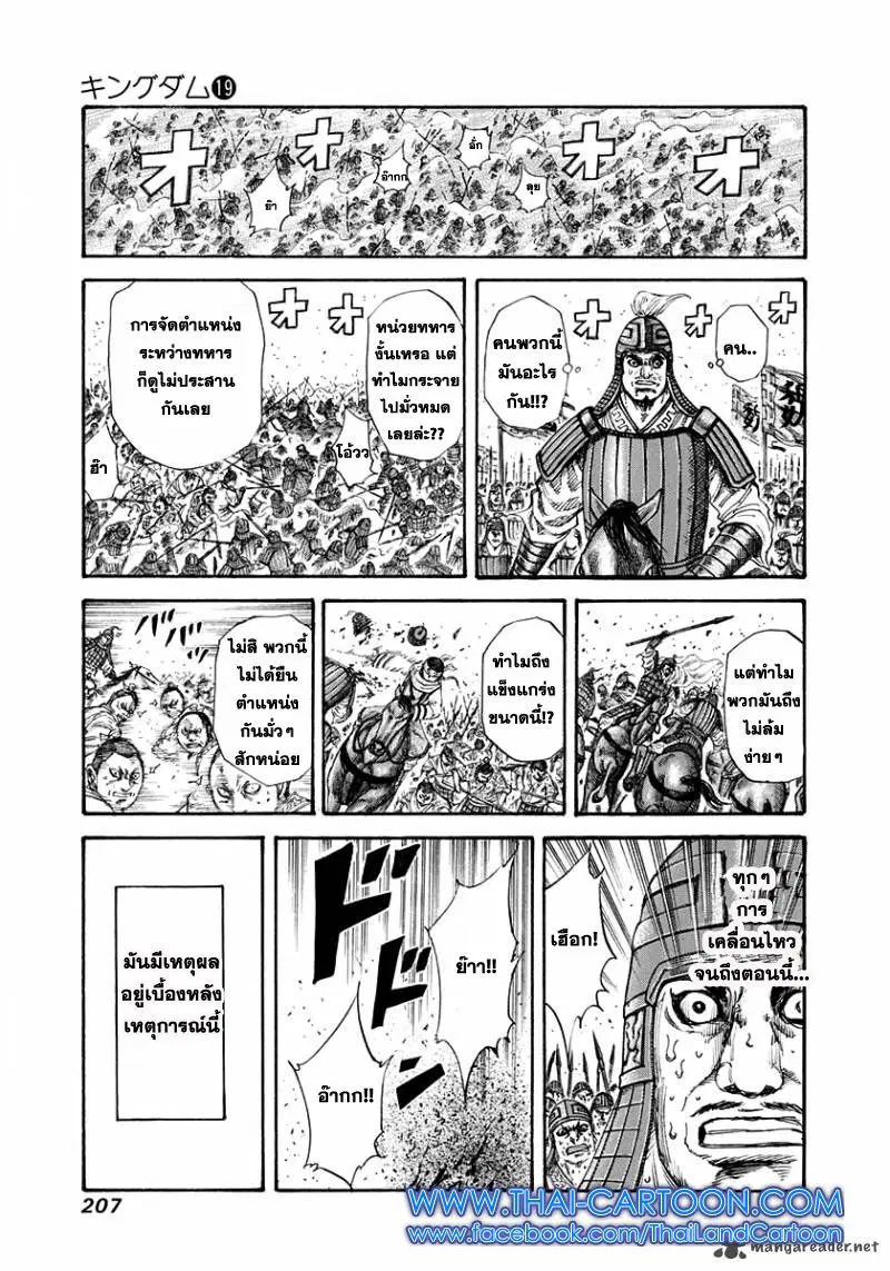 Kingdom ตอนที่ 206 หน้า 8