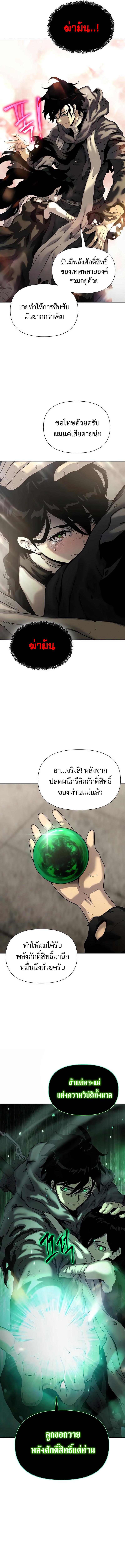 The Priest of Corruption ตอนที่ 14 หน้า 5