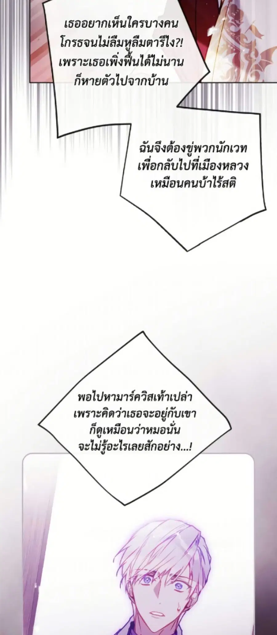 Death Is The Only Ending For The Villainess ตอนที่ 180 หน้า 12