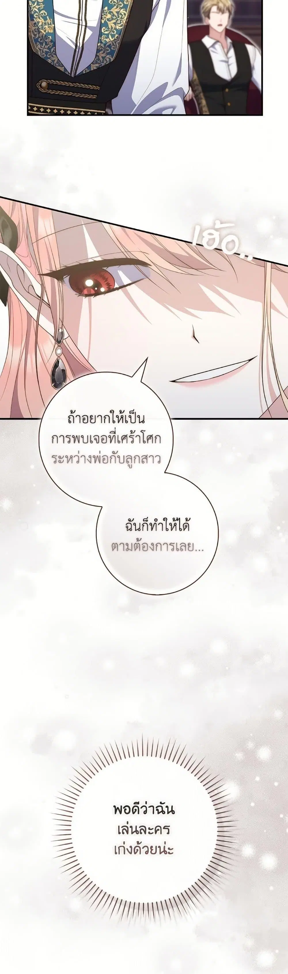 A Princess Who Reads Fortune ตอนที่ 98 หน้า 44