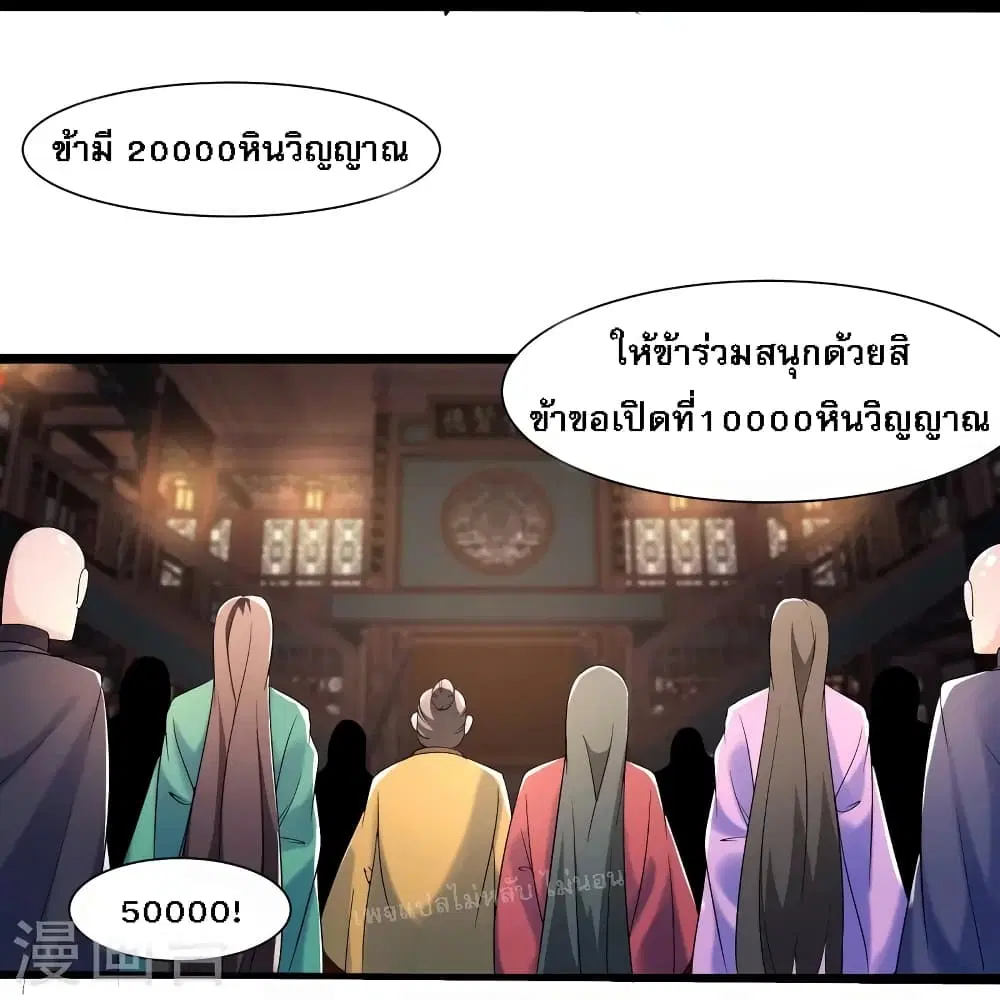 My Harem is All Female Students ตอนที่ 144 หน้า 13