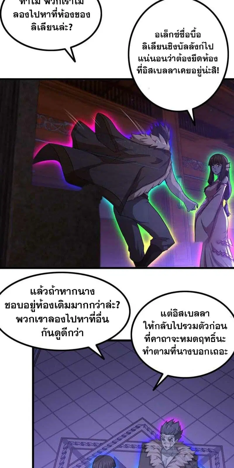 My Wife is a Demon Queen ตอนที่ 338 หน้า 15