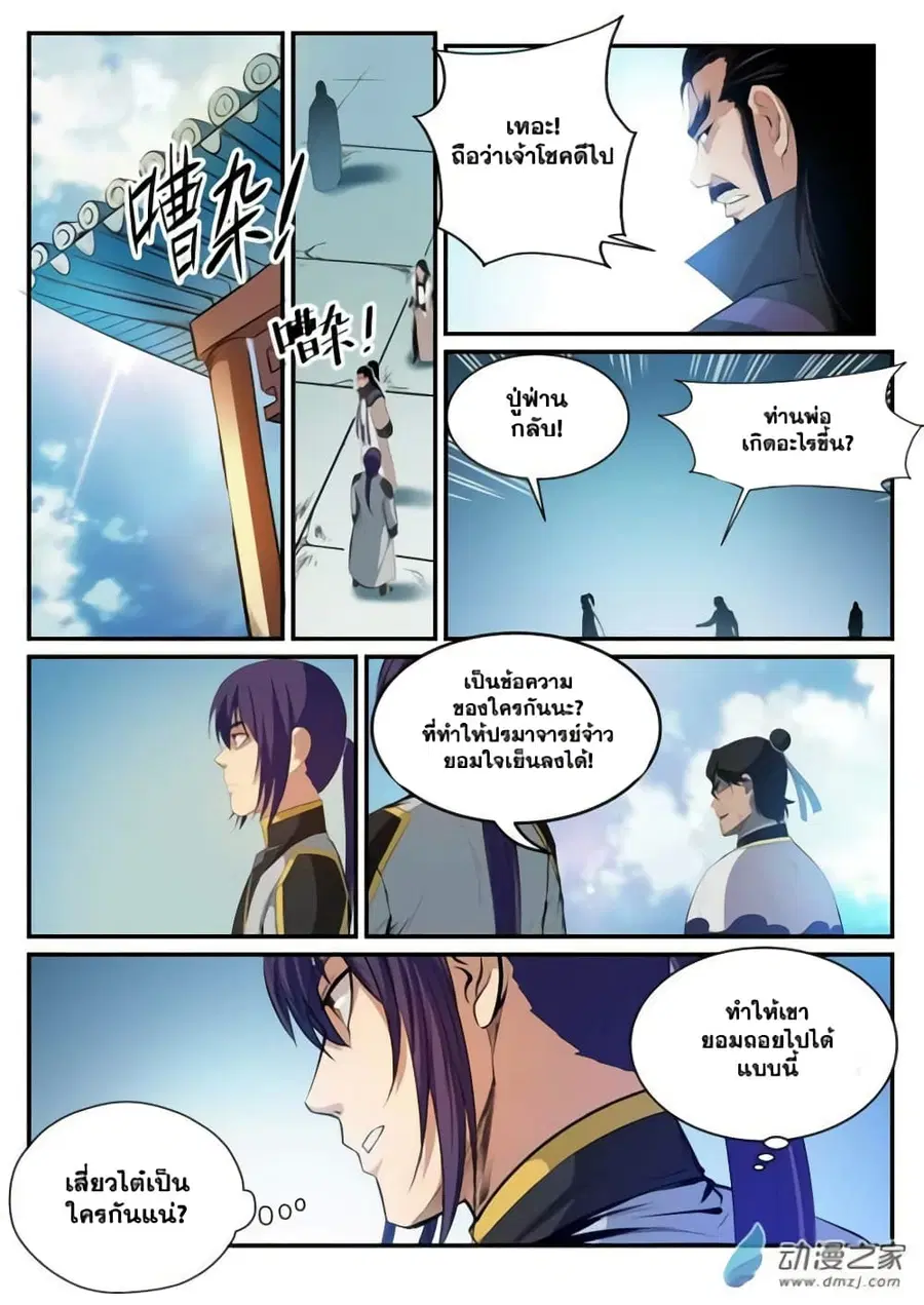 Bailian Chengshen ตอนที่ 116 หน้า 15
