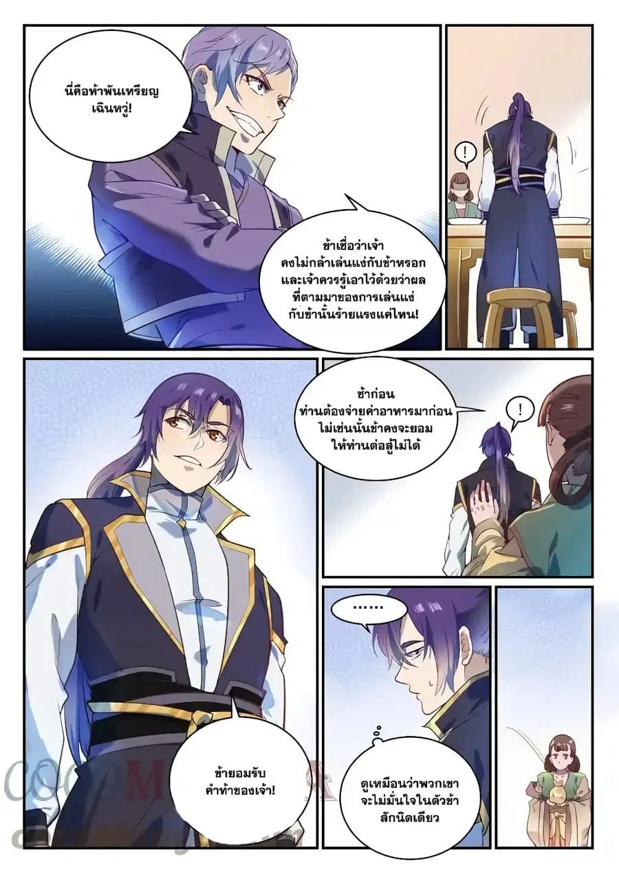 Bailian Chengshen ตอนที่ 851 หน้า 8