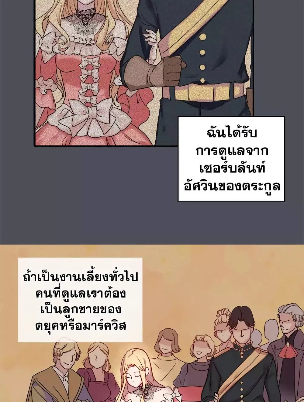 What It Takes to be a Villainess ตอนที่ 4 หน้า 23