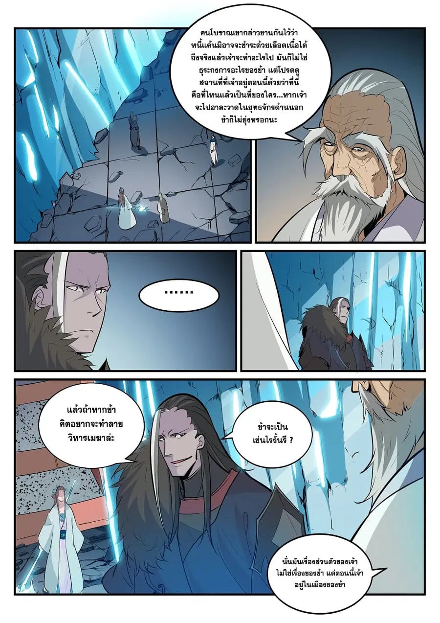 Bailian Chengshen ตอนที่ 189 หน้า 4