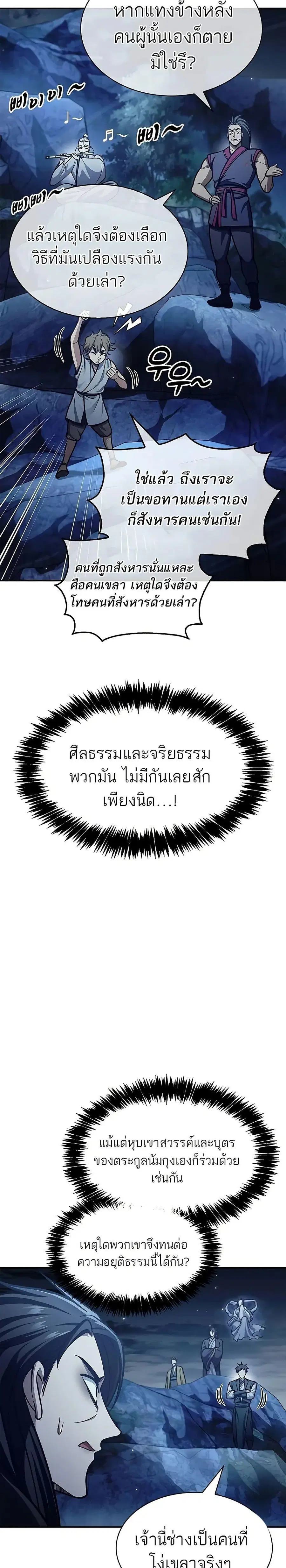 Heavenly Grand Archive’s Young Master ตอนที่ 71 หน้า 13
