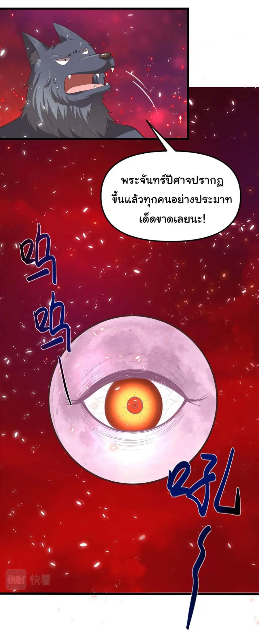 I might be A Fake Fairy ตอนที่ 260 หน้า 21