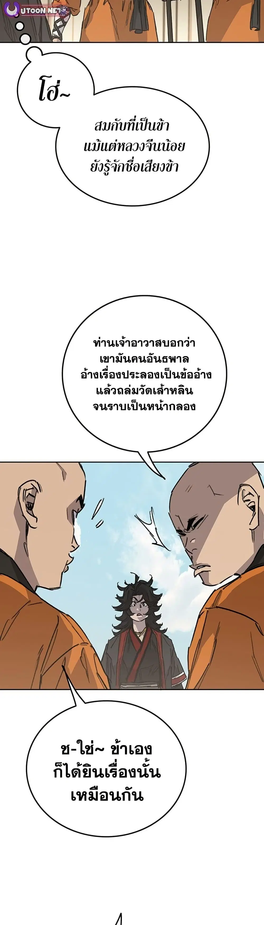 The Undefeatable Swordsman ตอนที่ 254 หน้า 9