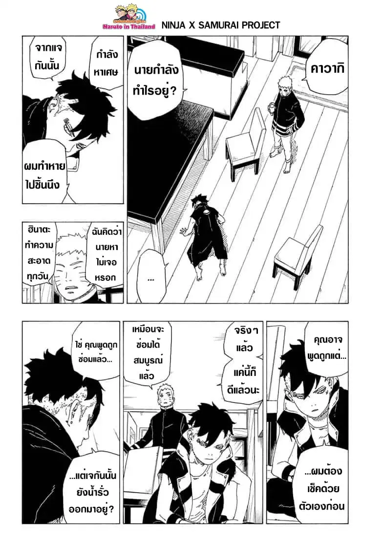 Boruto: Naruto Next Generations – โบรูโตะ: นารูโตะ เน็กซ์ เจนเนเรชั่น ตอนที่ 36 หน้า 8