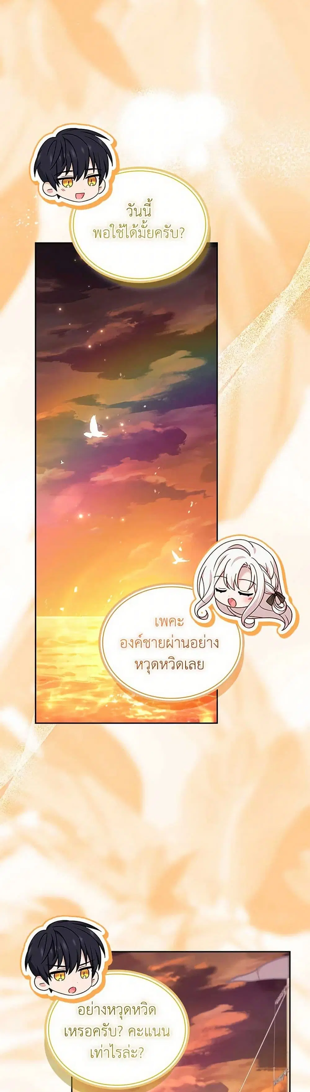 The Lady Needs a Break ตอนที่ 165 หน้า 18