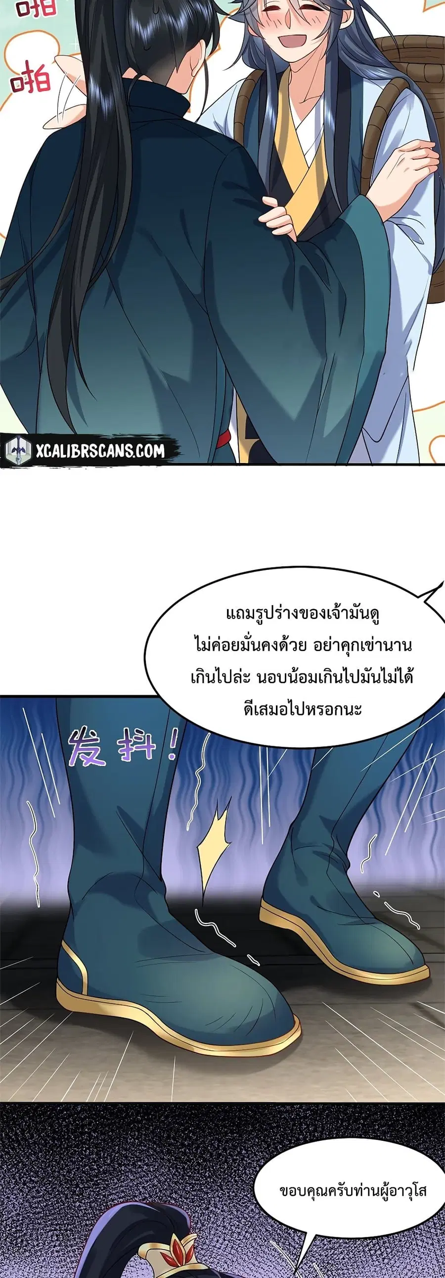Am I Invincible ตอนที่ 18 หน้า 4