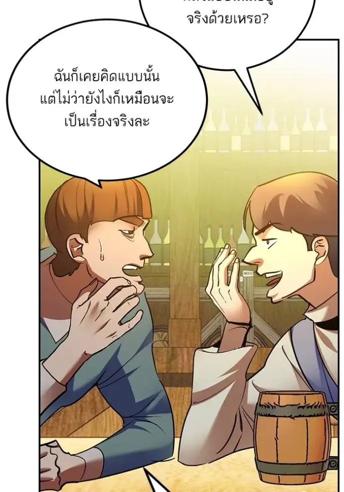 Return to Player ตอนที่ 173 หน้า 50