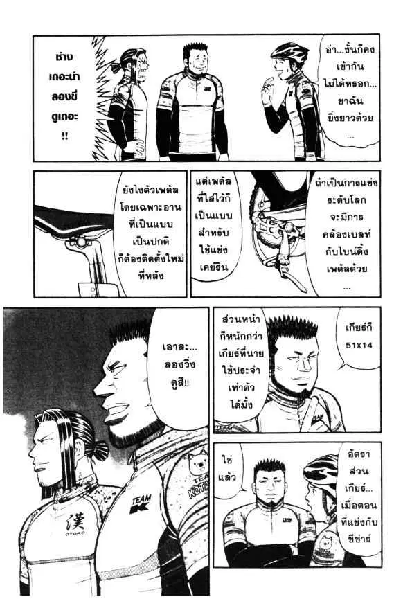 Odds GP! ตอนที่ 53 หน้า 16