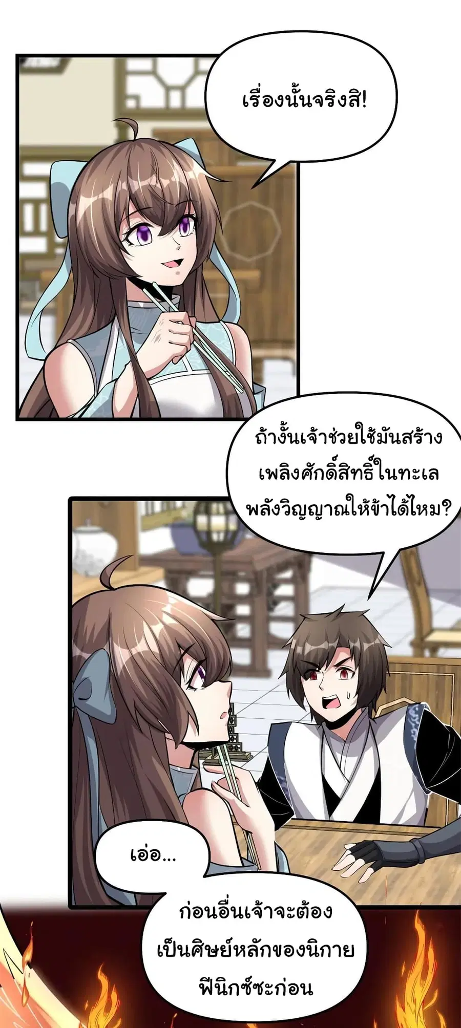 I might be A Fake Fairy ตอนที่ 245 หน้า 10