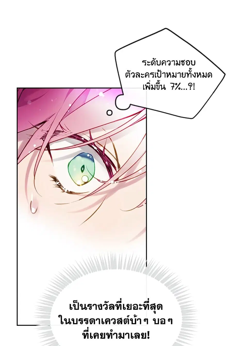 Death Is The Only Ending For The Villainess ตอนที่ 83 หน้า 30