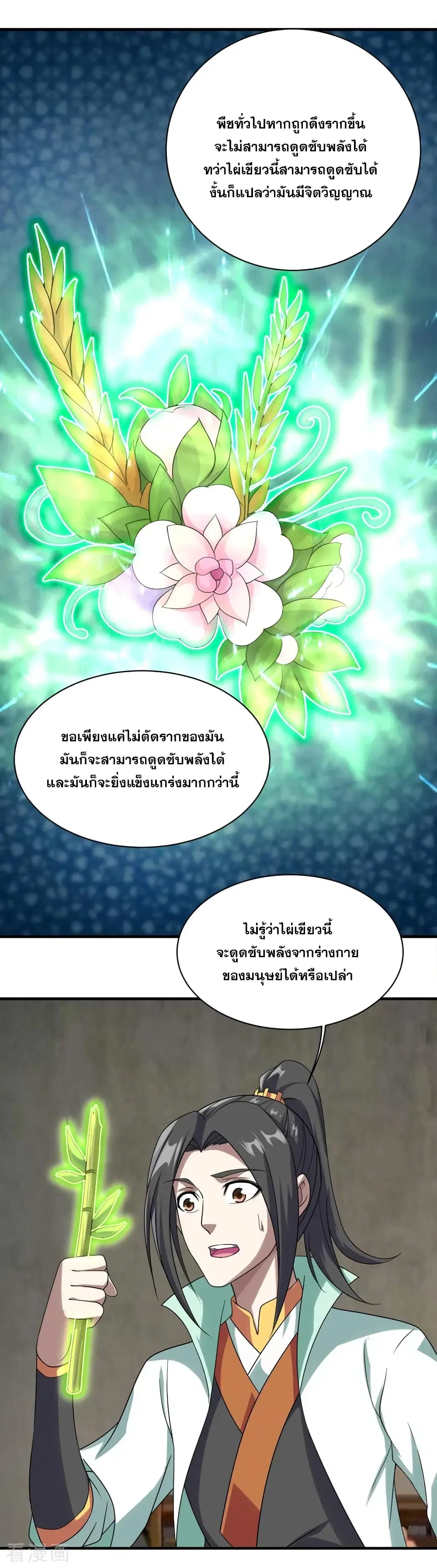Matchless Emperor ตอนที่ 53 หน้า 18