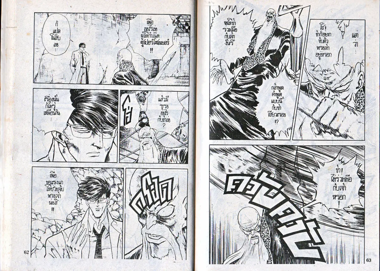 Makai Toshi Hunter ตอนที่ 80 หน้า 5