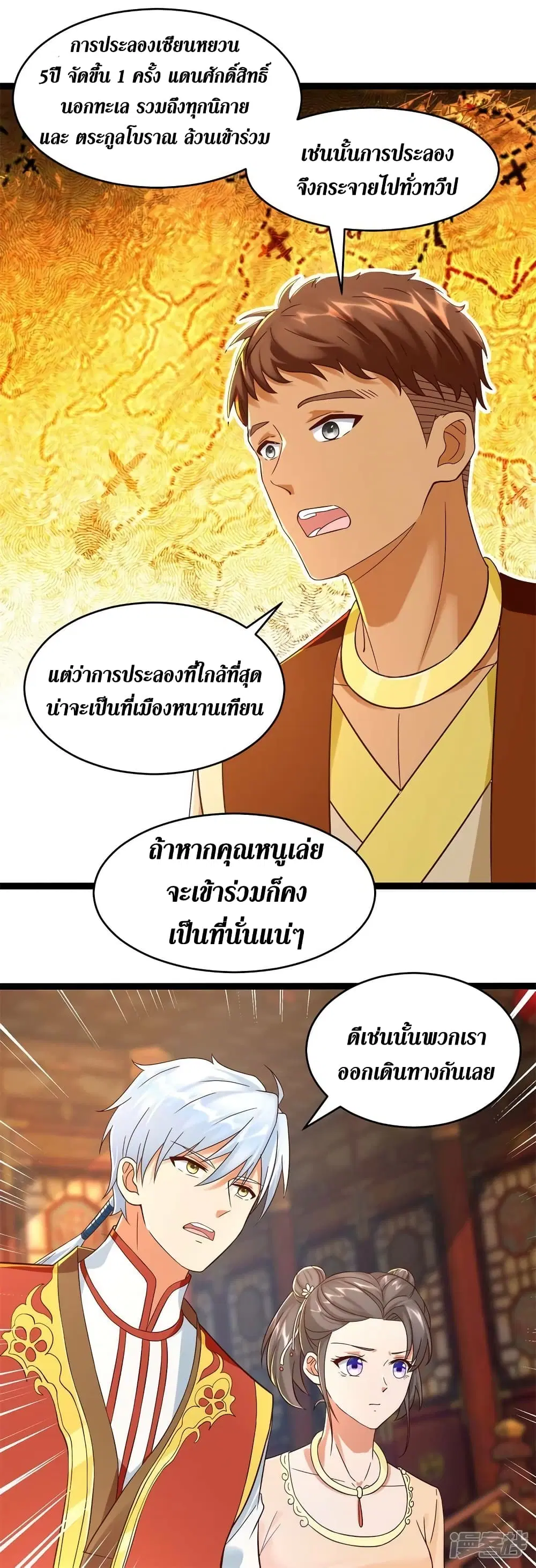 Zhi Zun Chong Sheng ตอนที่ 204 หน้า 15