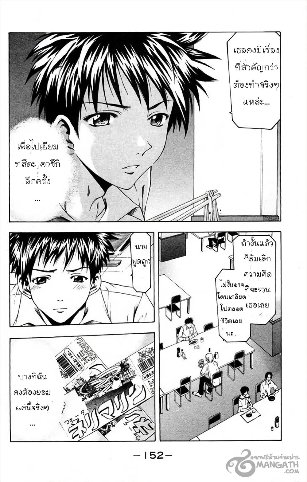 Suzuka ตอนที่ 30 หน้า 11