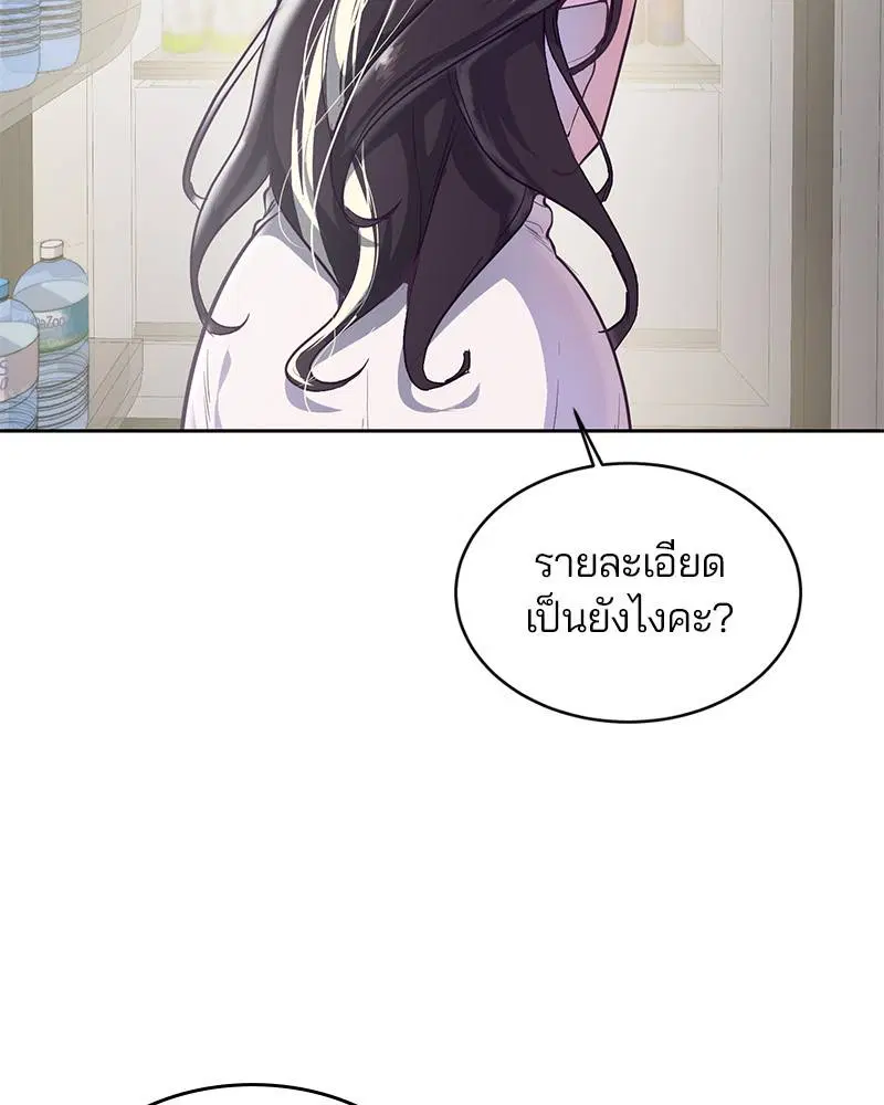 The Boy of Death ตอนที่ 107 หน้า 147