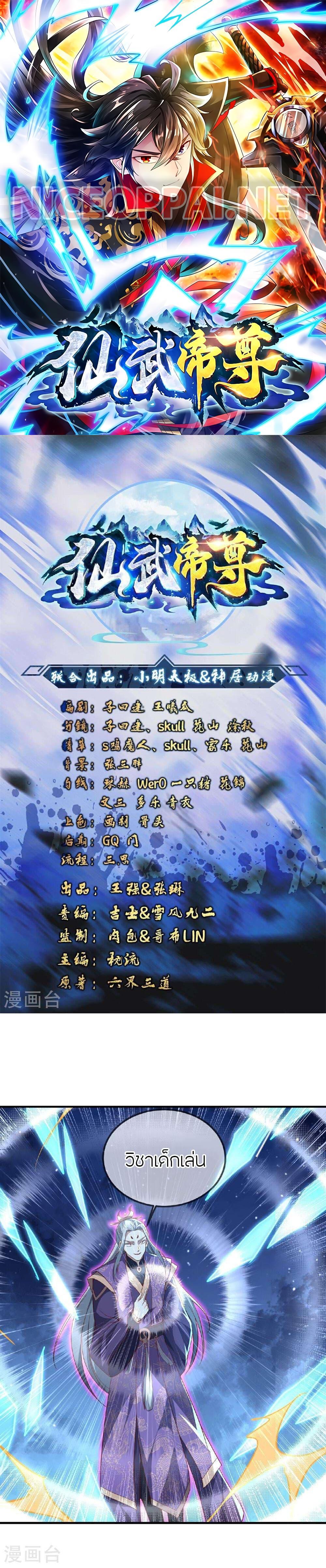 Banished Disciple’s Counterattack ราชาอมตะผู้ถูกขับไล่ ตอนที่ 499 หน้า 1